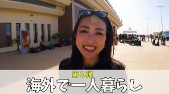 海外1人暮し Youtube