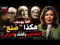 مختلف عليه ألفة يوسف هكذا صنع الشعراوي وكشك والغزالي mp3