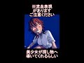 メンヘラヤンデレ美少女にセクハラしながらついて行った結果またひどい目にあった【Saiko no Sutoka】【ホラｰゲーム実況】 #Shorts