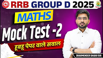 RRB Group D Maths Mock Test 02 | RRB Group D Maths Classes 2025 | Dharmender Dagar Sir