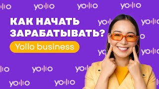 Как начать зарабатывать с Yolllo. Три простых шага, для новичка,