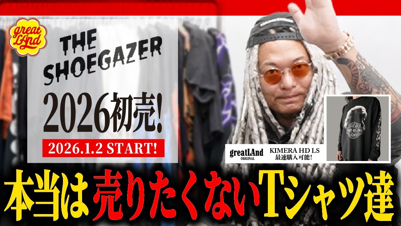 札幌SHOEGAZER限定初売り】2026.1.2発売開始｜グレートランド社長が