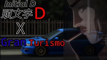 [Gran Turismo] Initial D Fourth stage opening 1 Dogfight - 頭文字Dオープニング