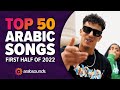 Gambar cover Top 50 Best Arabic Songs of the First Half of 2022 🔥🎶 افضل 50 اغنية عربية 2022 على اليوتيوب