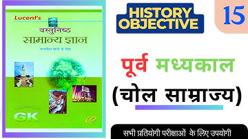 पूर्व मध्यकाल (चोल साम्राज्य ) Lucent