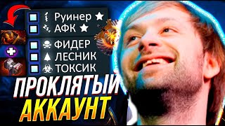 картинка: НС ПОПАЛСЯ С НАСТОЯЩИМИ РУИНЕРАМИ И НЕ ОГОРЧИЛСЯ / NS DOTA 2 MMR
