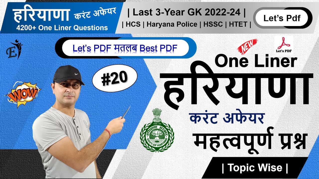 भाग-20, Haryana Current Affairs, HSSC Current Affairs 2024, One Liner Haryana Current Affairs 2024