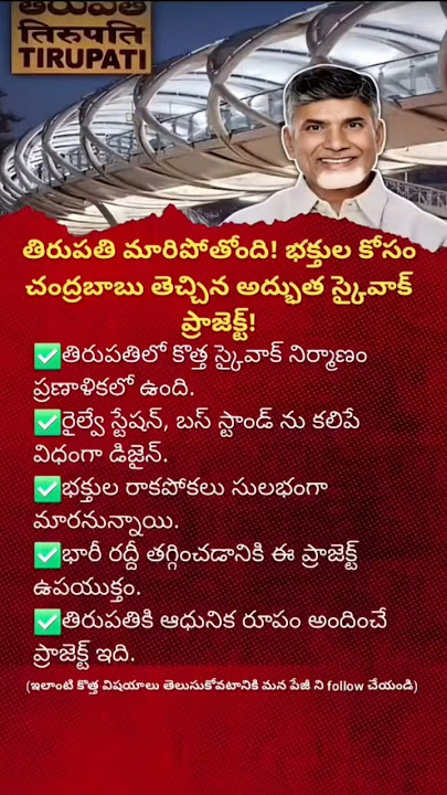 Tirupati Transformed | Chandrababu Naidu’s New Skywalk Project for Devotees #viral
