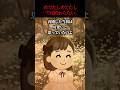 【エモ怖】継娘を王子に押しつけた結末