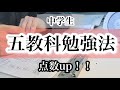 【五教科の勉強法】元96位。400点は絶対とれるから！みんな！見てぇぇえええ！