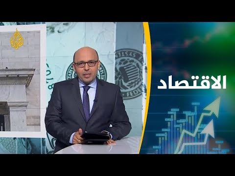 النشرة الاقتصادية الأولى 📈 2019/5/2