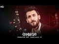 اجمل نغمة رنين محمد الحلفي محبوبي