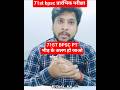 71st bpsc prelims exam || best strategy for 71st bpsc pt || bpsc strateg || #bpsc