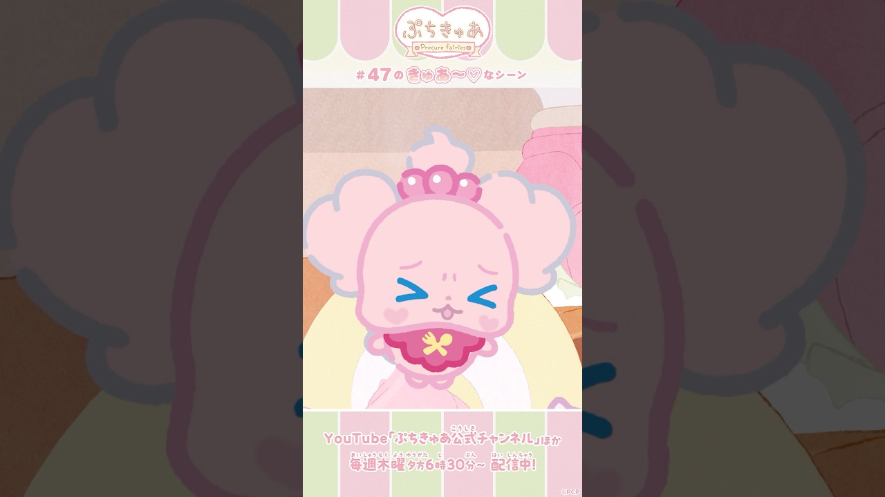 今回のきゅあ～♡なシーンはこちら！ - YouTube