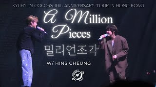 [4k] 250125 KYUHYUN 규현 圭賢 COLORS TOUR IN HONG KONG - 밀리언조각 A MILLION PIECES (w/ HINS CHEUNG 張敬軒)