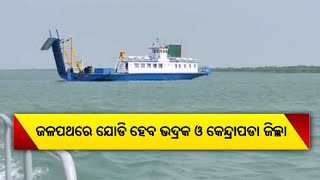 Ferry Service: MV Bhupen Hazarika To Reduce Travel Time Between Bhadrak & Kendrapada || KalingaTV