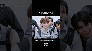 [B:MY BOYZ] 리아킴: 이건 인정 | EP.5 #리아킴 #이유정 #유주 #후이 #진호 #BEMYBOYZ #비마이보이즈 #SBS