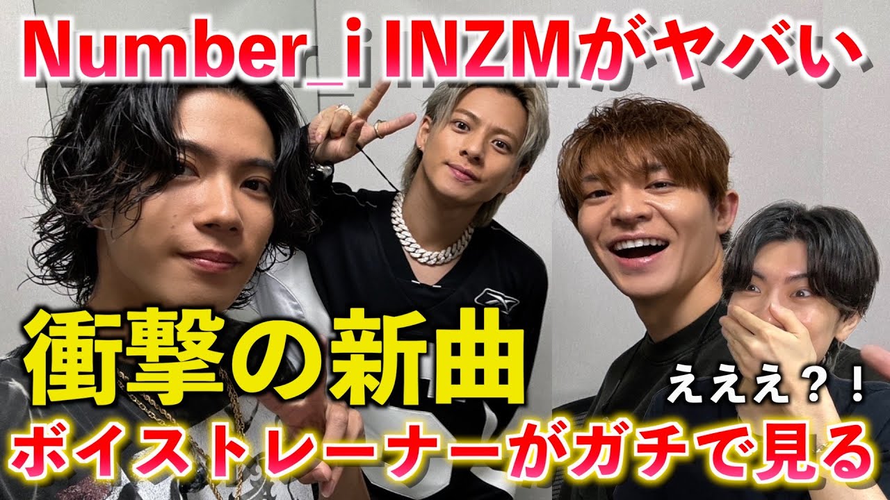 衝撃】マジでなんて音楽だ Number_i 