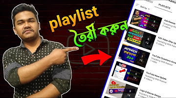How to Create a Playlist on YouTube ।। কিভাবে প্লেলিস্ট তৈরি করবেন।