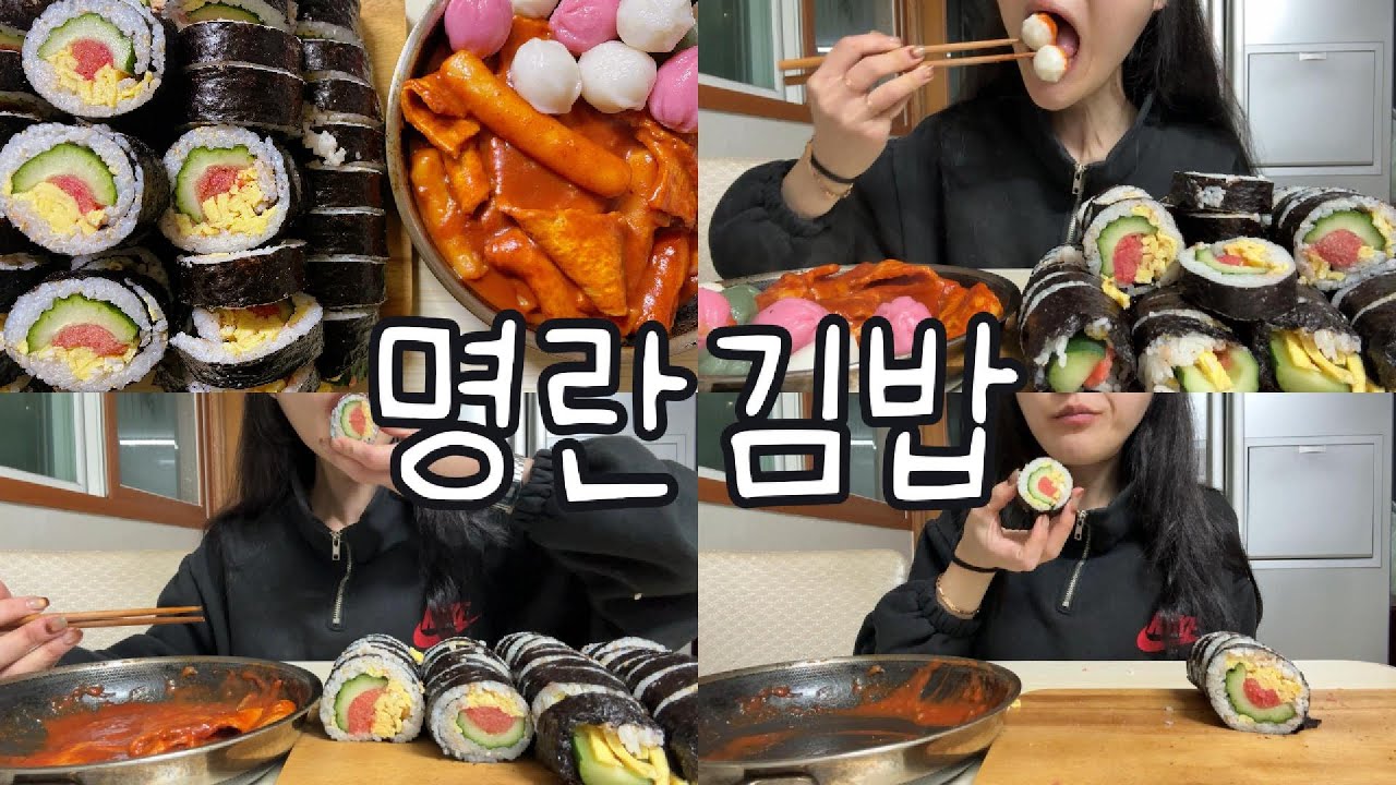 #먹방 226 “오늘 저녁 대박 조합! 떡볶이에 명란김밥까지?! 비주얼이 미쳤다🍙🔥”