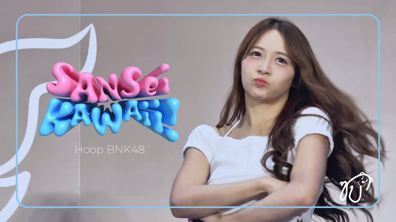 [Fancam] 241019 BNK48 (Hoop Focus) - เธออะ Kawaii! @ 「น่ายักแบบนี้ เป็น ...