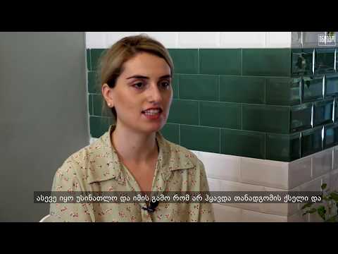 რას ვერ აგვარებს სოციალური მუშაკი? | სოფო ხვთისიაშვილი