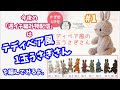 『週イチ編み物配信』テディベア風の1玉うさぎさん。1