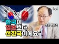 일본 경제가 무너진 이유! 한국도 조심해야 합니다