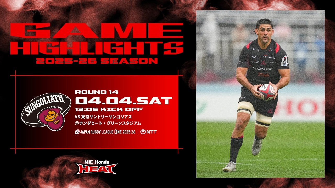 【NTTジャパンラグビー リーグワン 2025-26  D1 第14節 GAME HIGHLIGHTS】
