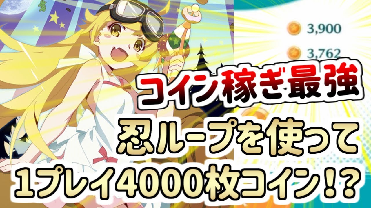 物語 シリーズぷくぷく コイン稼ぎ最強 1プレイ4000 5000枚 プレイ動画 物語ぷくぷく Youtube
