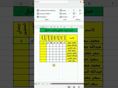 متخليش حضور وغياب الموظفين يعطلك اتعلم تعمل شيت احترافي على  في دقايق