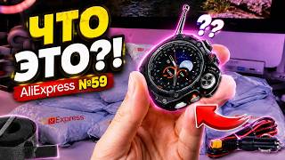 Копеечные товары с AliExpress: странные и полезные покупки | №59