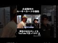 大谷翔平のルーキーカードのお値段は? #shorts