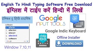 English To Hindi Typing Software || Hindi Indic || Hindi Bhasha Download|| Hindi Indic Input tools | screenshot 2