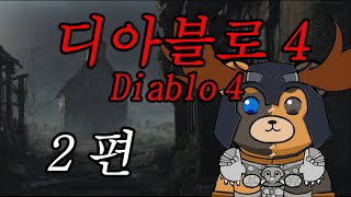 다키스트 던전 2 (Darkest Dungeon 2) 3일차