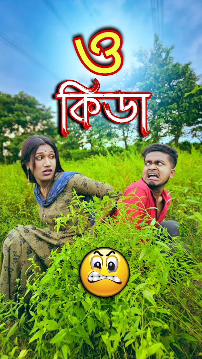 ও কিডা 😂 || new comedy video || best funny video || bangla comedy || gopen comedy king #sorts