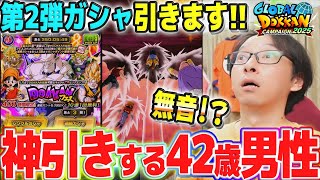【7月26日は誕生日】第2弾ガシャで1年間の運を占う！超一星龍のドッカンフェスとゴジータ4の伝説降臨祭！│ドッカンバトル【ソニオTV】