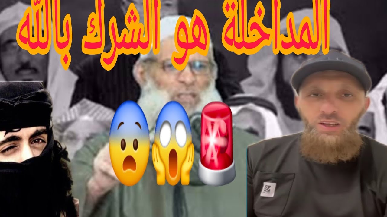 المداخلة هو الشرك بالله 🚨😨، حقائق صادمة تناقش هنا#يوسف عبد السميع 