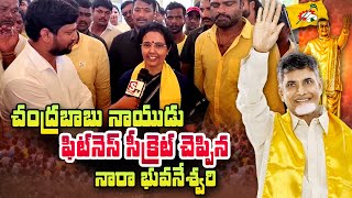 Nara Bhuvaneswari about Nara Chandrababu Naidu Fitness Diet Secret | Nara Bhuvaneswari Interview