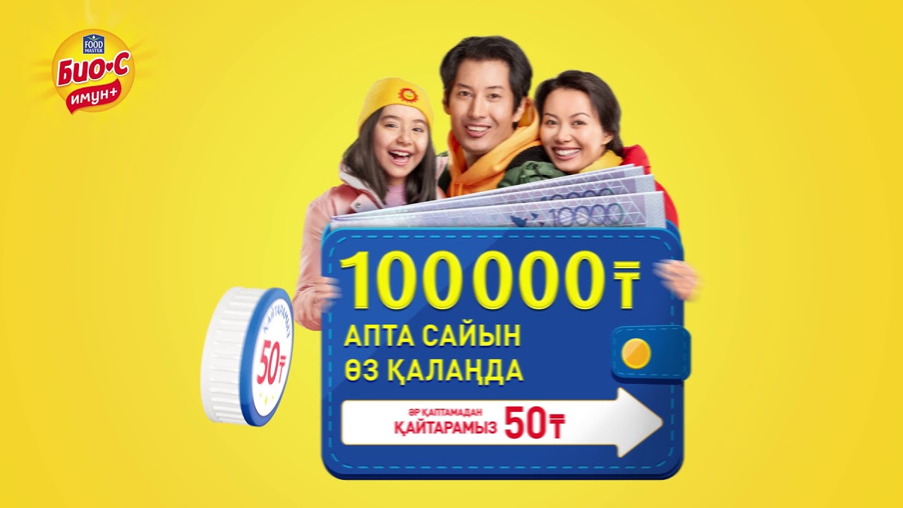 Bio-C промо (6 сек, каз)