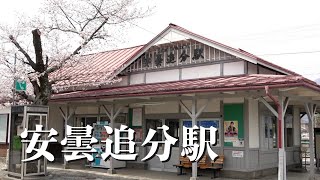 【安曇追分駅】全国のJR車両が乗り放題になる「青春18きっぷ」のポスターに大糸線安曇追分駅の写真が採用されることに！全国のJR主要駅に張り出されています。