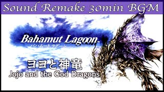 BGM】バハムートラグーン - Bahamut Lagoon／ヨヨと神竜 - Jojo and