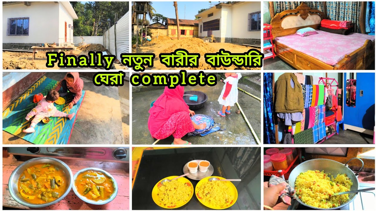 🌺কারো জন্য কারো কোনো কিছু থেমে থাকেনা,, নতুন বারীর কাজ শেষ হচ্ছে পুরোনো বারীর জন্য মায়া বাড়ছে