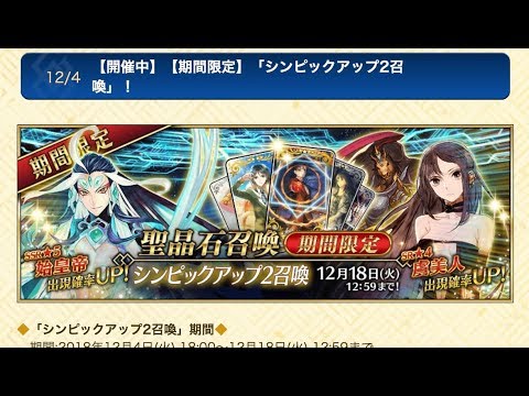 Fgo 2部3章紅の月下美人ピックアップ2 虞美人 始皇帝 馬 きたー 老李先生おらず Youtube