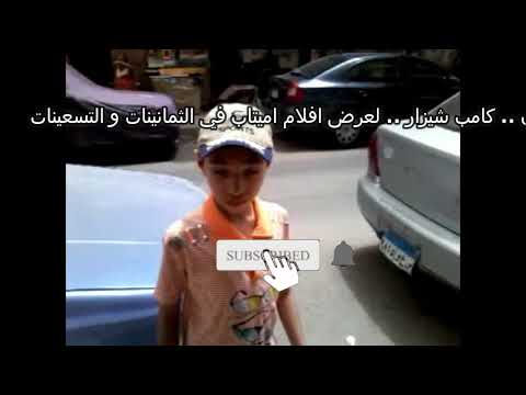سينما اوديون كامب شيزار الاسكندرية من السينمات التي كانت تعرض افلام اميتاب بالاسكندرية