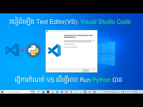 របៀបដំឡើង និងកំណត់ VS ដើម្បីអាច Run Python បាន | How to Run Python in VS