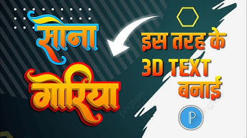 इस तरह का 3D text बनाए || Aadivasi song title design || poster kaise banaye || calligraphy Font 2023