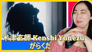 米津玄師 𝐊𝐞𝐧𝐬𝐡𝐢 𝐘𝐨𝐧𝐞𝐳𝐮 - がらくた - 𝐆𝐚𝐫𝐚𝐤𝐮𝐭𝐚 𝐉𝐔𝐍𝐊 | 𝐄𝐎𝐍𝐍𝐈𝟖𝟖