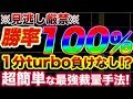 広まる前に絶対に見てください！ある2つのインジケーターを使うだけの超シンプル手法で誰でも稼げます！【バイナリー】【手法】