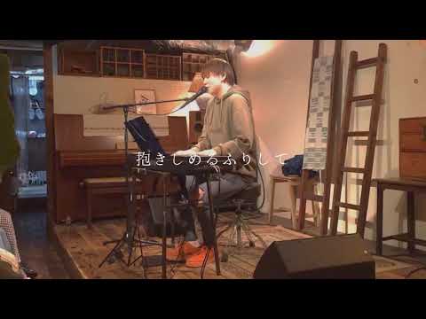 【ピアノ弾き語り】【ライブ】おあいこ／ハナレグミ(cover)